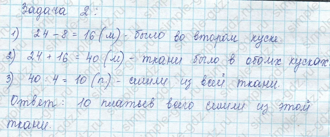 matematika class-3 Математика 3 класс учебник Моро, Бантова 1, 2 часть - 2 Часть страница 85 ответ 2