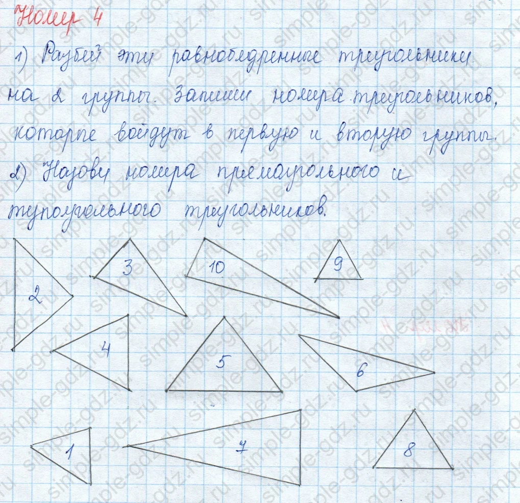 matematika class-3 Математика 3 класс учебник Моро, Бантова 1, 2 часть - 2 Часть страница 86 ответ 4