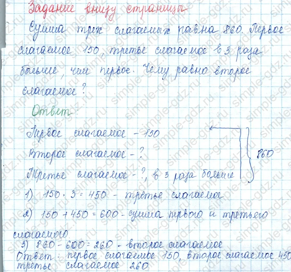 matematika class-3 Математика 3 класс учебник Моро, Бантова 1, 2 часть - 2 Часть страница 86 ответ Задание внизу страницы
