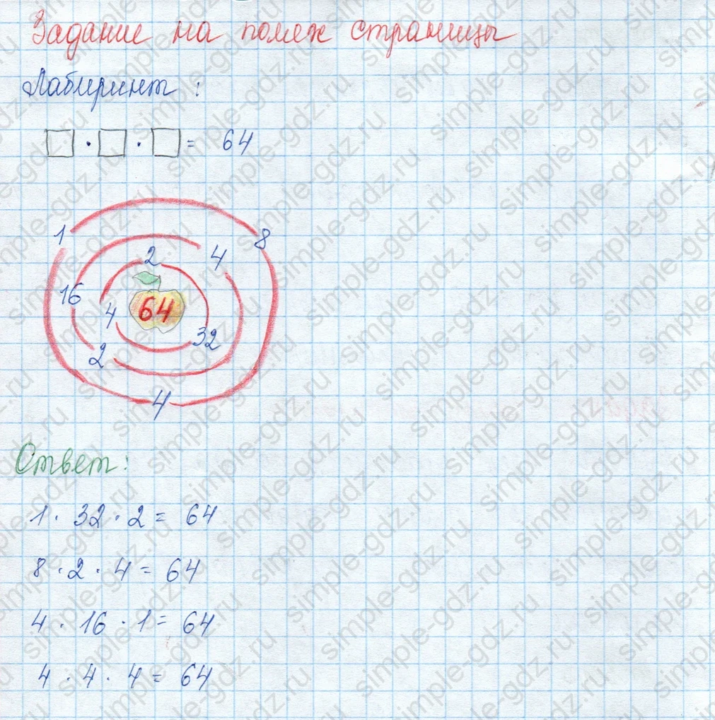 matematika class-3 Математика 3 класс учебник Моро, Бантова 1, 2 часть - 2 Часть страница 86 ответ Задание на полях страницы