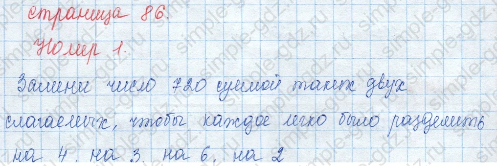 matematika class-3 Математика 3 класс учебник Моро, Бантова 1, 2 часть - 2 Часть страница 86 ответ 1