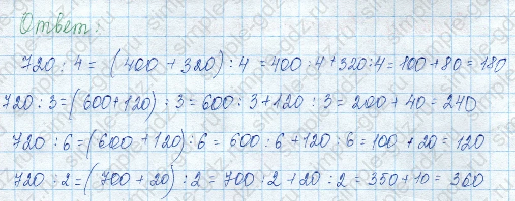 matematika class-3 Математика 3 класс учебник Моро, Бантова 1, 2 часть - 2 Часть страница 86 ответ Не указан