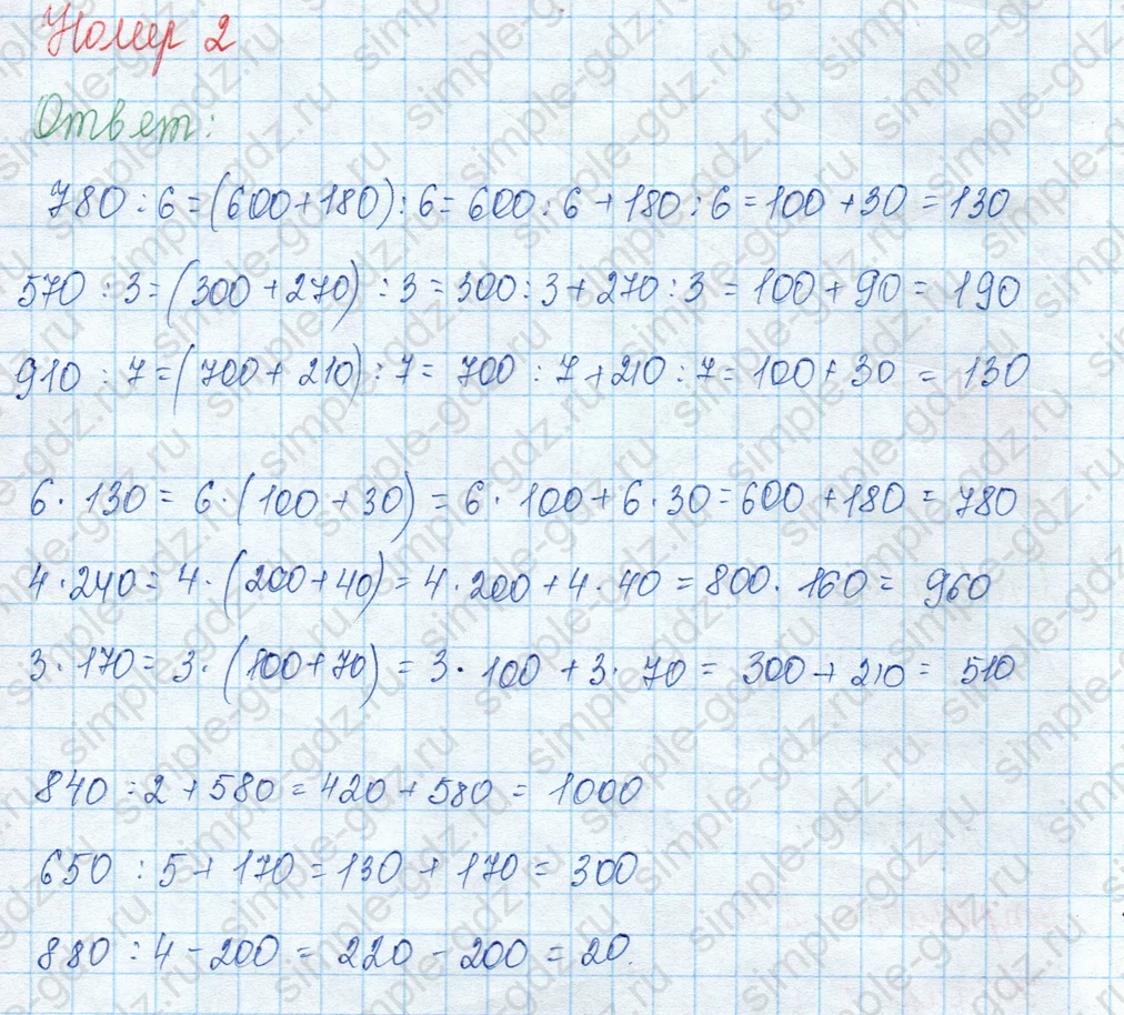 matematika class-3 Математика 3 класс учебник Моро, Бантова 1, 2 часть - 2 Часть страница 86 ответ 2