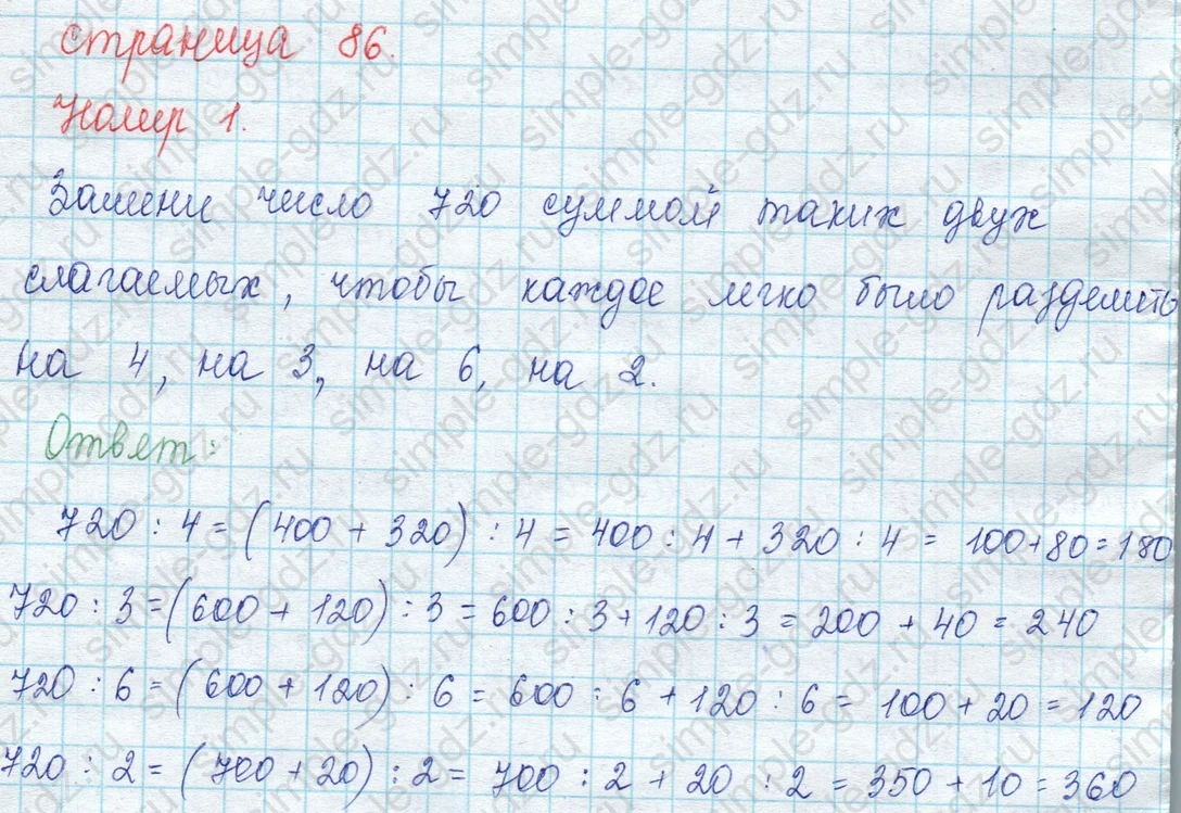 matematika class-3 Математика 3 класс учебник Моро, Бантова 1, 2 часть - 2 Часть страница 86 ответ 1