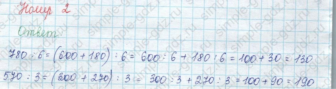 matematika class-3 Математика 3 класс учебник Моро, Бантова 1, 2 часть - 2 Часть страница 86 ответ 2
