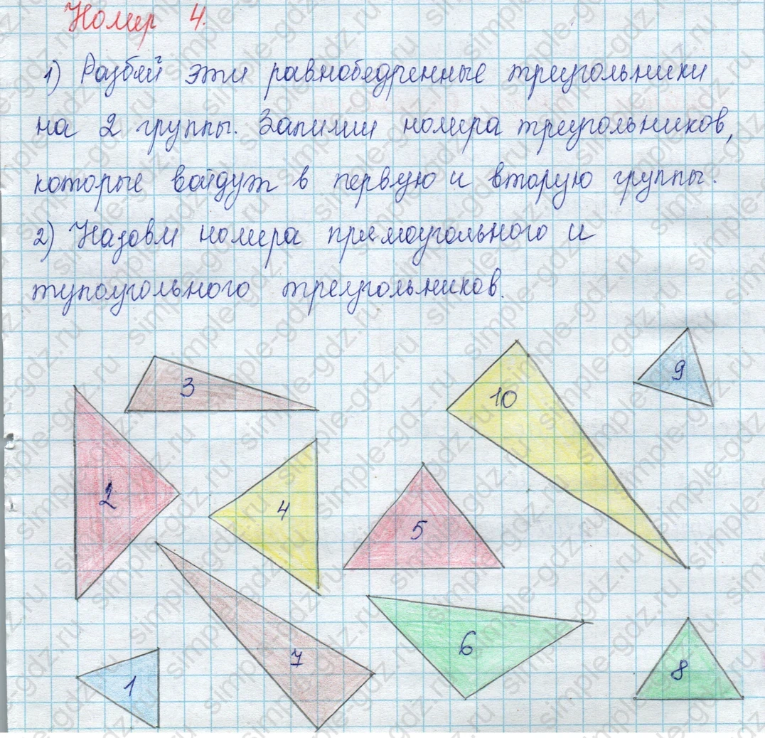 matematika class-3 Математика 3 класс учебник Моро, Бантова 1, 2 часть - 2 Часть страница 86 ответ 4