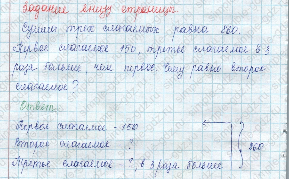 matematika class-3 Математика 3 класс учебник Моро, Бантова 1, 2 часть - 2 Часть страница 86 ответ Задание внизу страницы