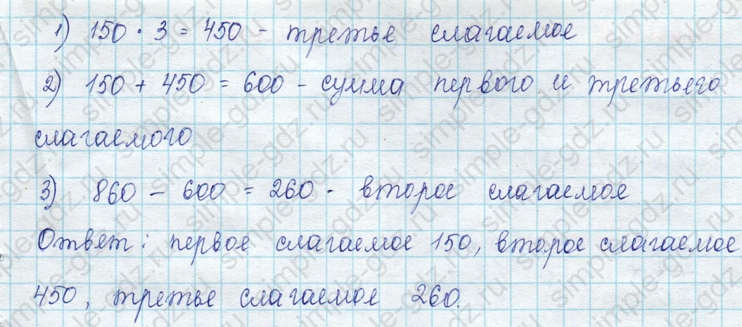 matematika class-3 Математика 3 класс учебник Моро, Бантова 1, 2 часть - 2 Часть страница 86 ответ Задание внизу страницы