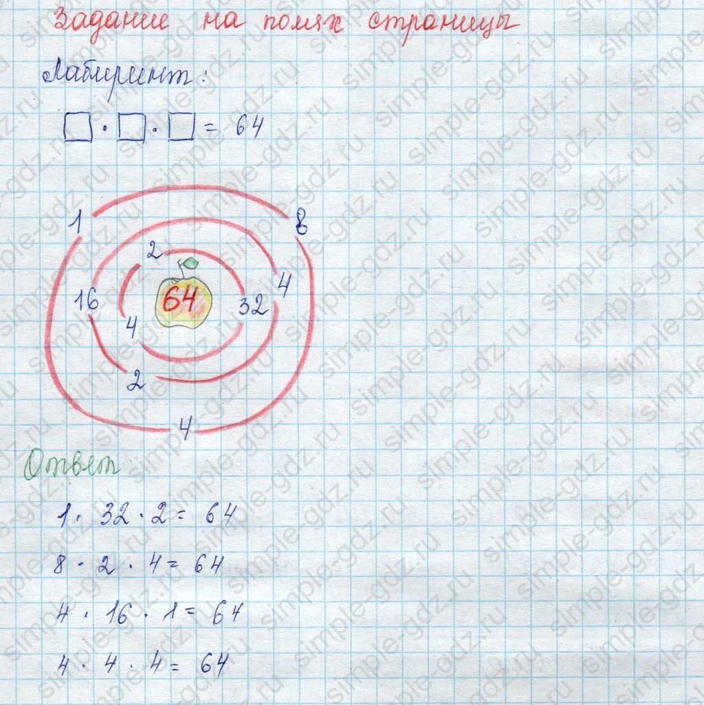 matematika class-3 Математика 3 класс учебник Моро, Бантова 1, 2 часть - 2 Часть страница 86 ответ Задание на полях