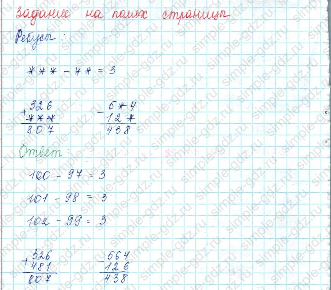 matematika class-3 Математика 3 класс учебник Моро, Бантова 1, 2 часть - 2 Часть страница 86 ответ Задание на полях