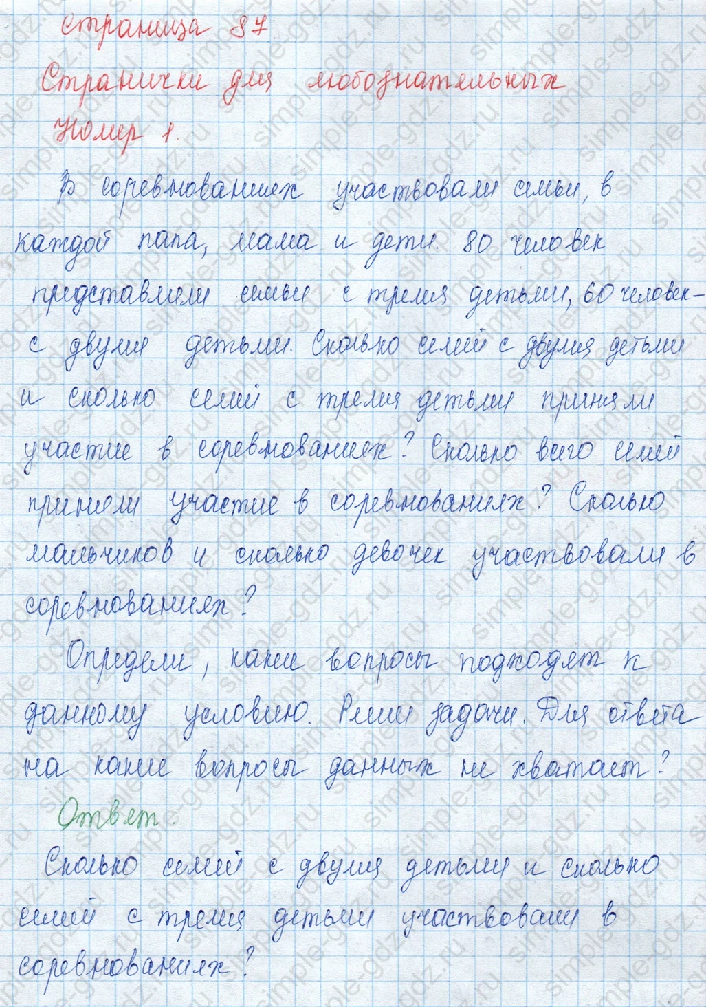 matematika class-3 Математика 3 класс учебник Моро, Бантова 1, 2 часть - 2 Часть страница 87 ответ 1
