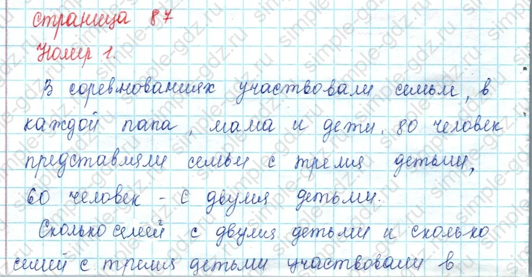 matematika class-3 Математика 3 класс учебник Моро, Бантова 1, 2 часть - 2 Часть страница 87 ответ 1