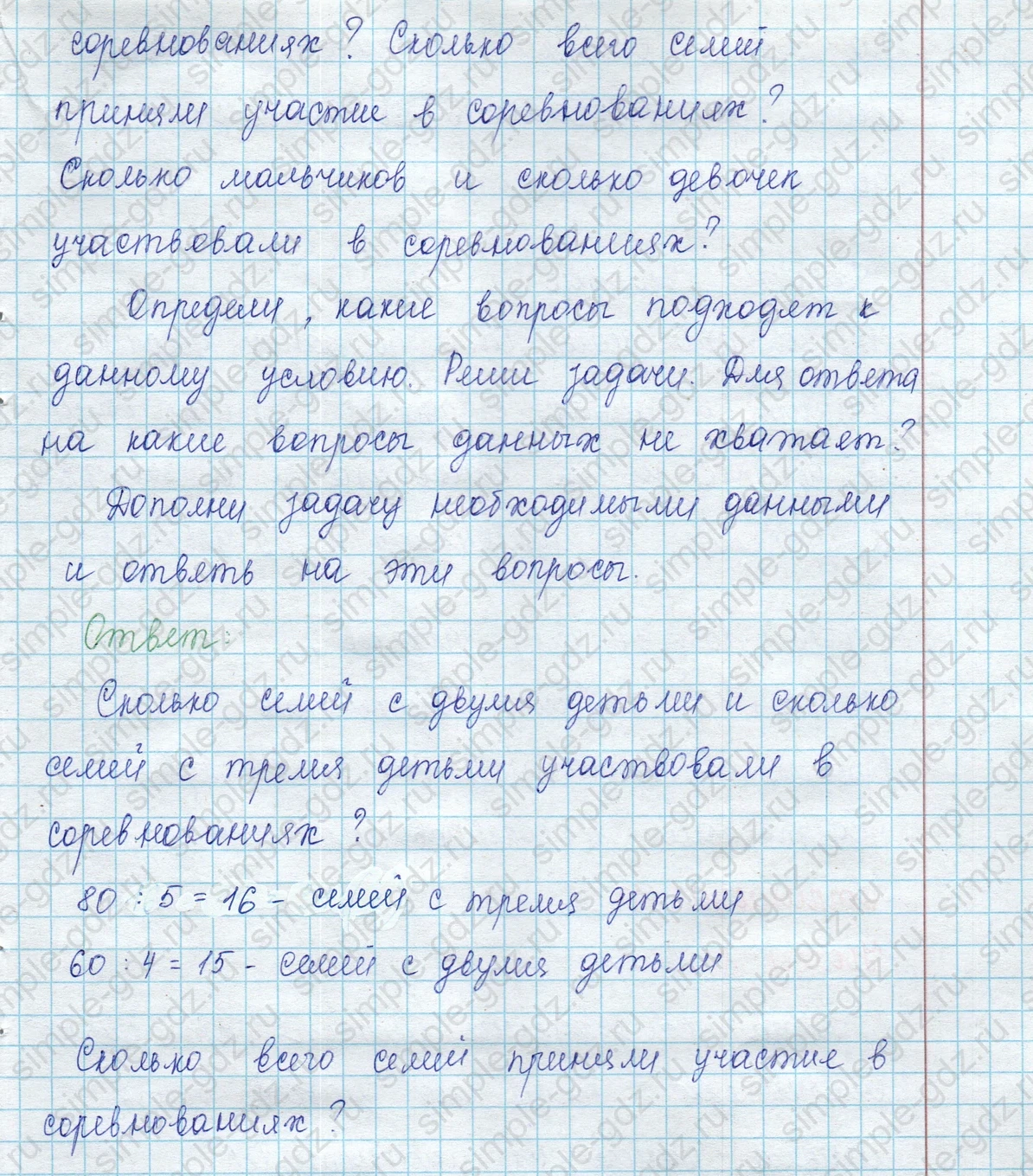 matematika class-3 Математика 3 класс учебник Моро, Бантова 1, 2 часть - 2 Часть страница 87 ответ 1
