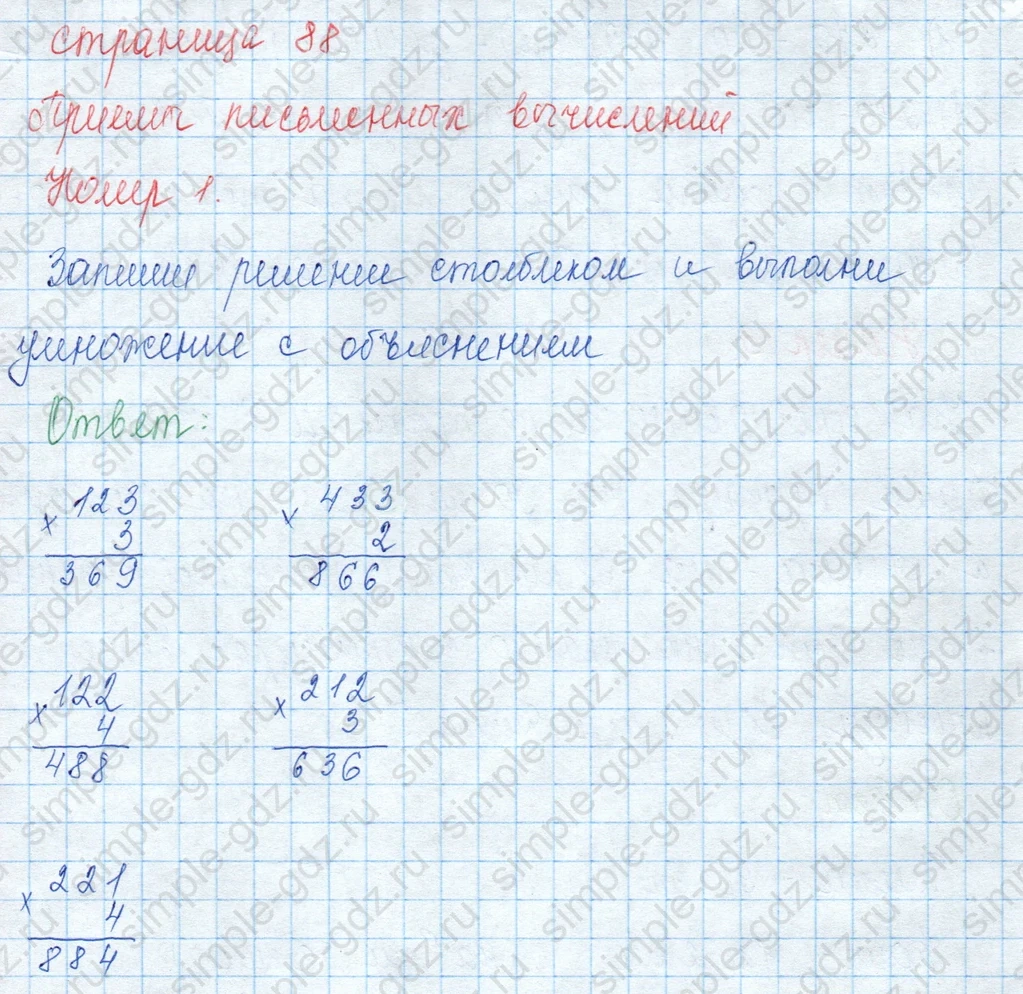 matematika class-3 Математика 3 класс учебник Моро, Бантова 1, 2 часть - 2 Часть страница 88 ответ 1