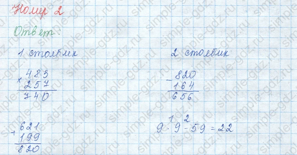 matematika class-3 Математика 3 класс учебник Моро, Бантова 1, 2 часть - 2 Часть страница 88 ответ 2