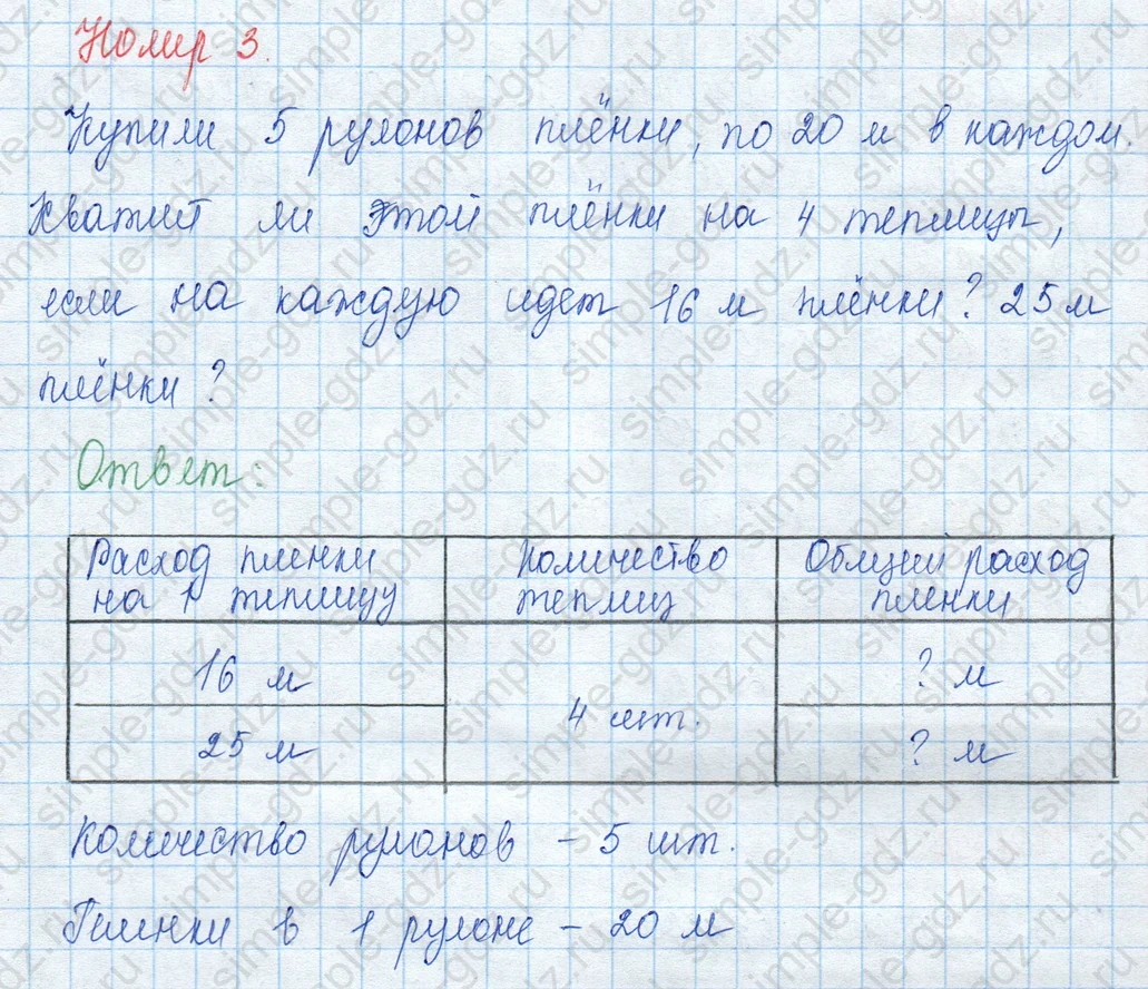 matematika class-3 Математика 3 класс учебник Моро, Бантова 1, 2 часть - 2 Часть страница 88 ответ 3