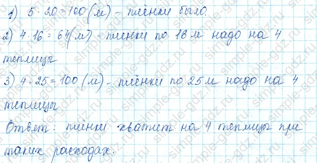 matematika class-3 Математика 3 класс учебник Моро, Бантова 1, 2 часть - 2 Часть страница 88 ответ 3