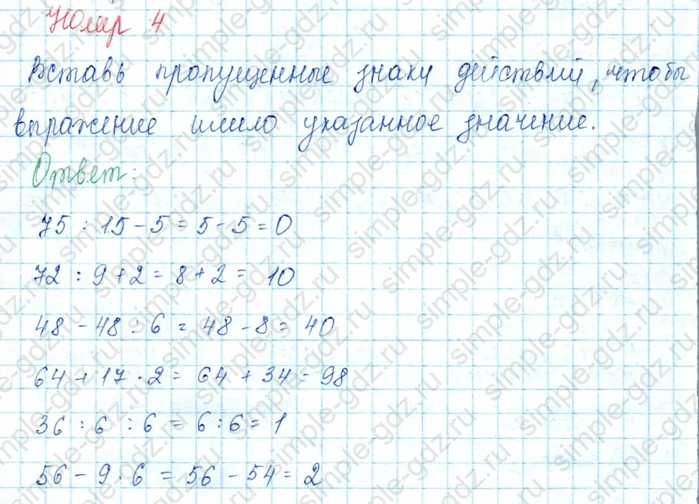 matematika class-3 Математика 3 класс учебник Моро, Бантова 1, 2 часть - 2 Часть страница 88 ответ 4