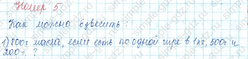 matematika class-3 Математика 3 класс учебник Моро, Бантова 1, 2 часть - 2 Часть страница 88 ответ 5