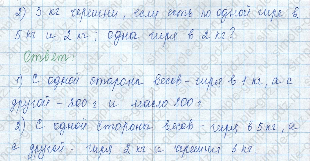 matematika class-3 Математика 3 класс учебник Моро, Бантова 1, 2 часть - 2 Часть страница 88 ответ 5