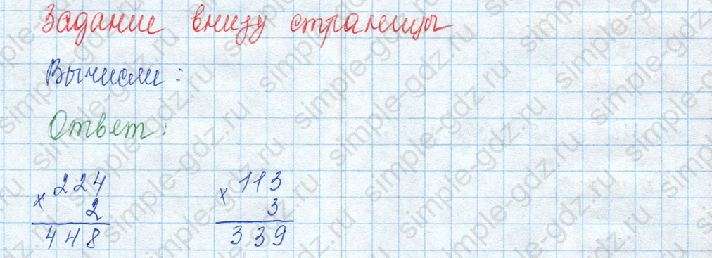 matematika class-3 Математика 3 класс учебник Моро, Бантова 1, 2 часть - 2 Часть страница 88 ответ Задание внизу страницы