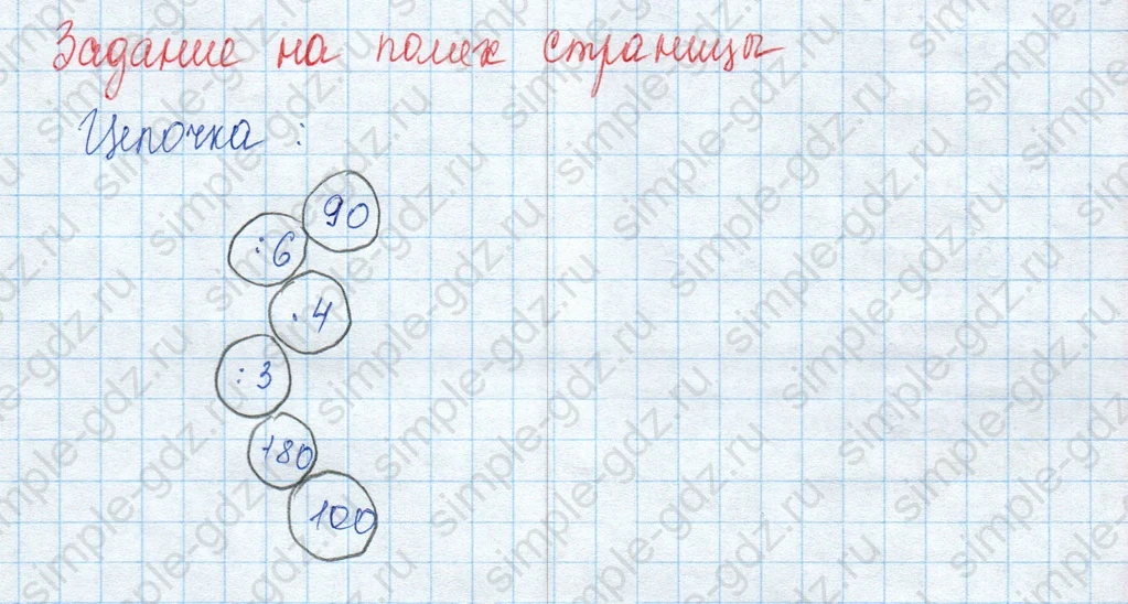matematika class-3 Математика 3 класс учебник Моро, Бантова 1, 2 часть - 2 Часть страница 88 ответ Задание на полях страницы