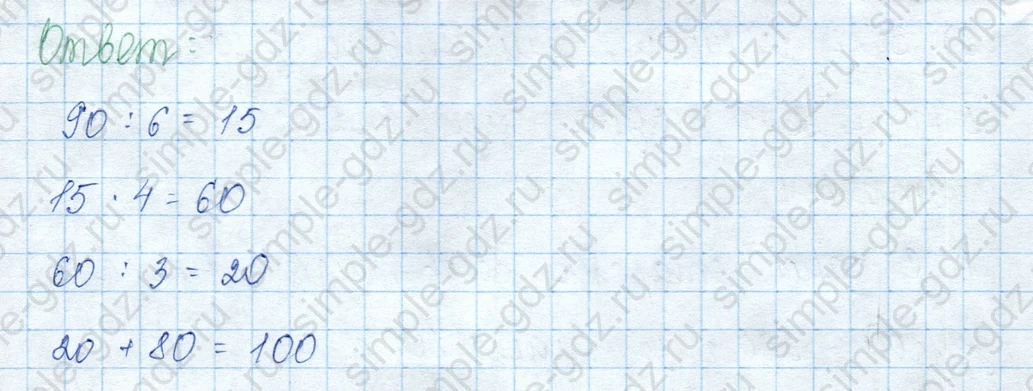 matematika class-3 Математика 3 класс учебник Моро, Бантова 1, 2 часть - 2 Часть страница 88 ответ Задание на полях страницы