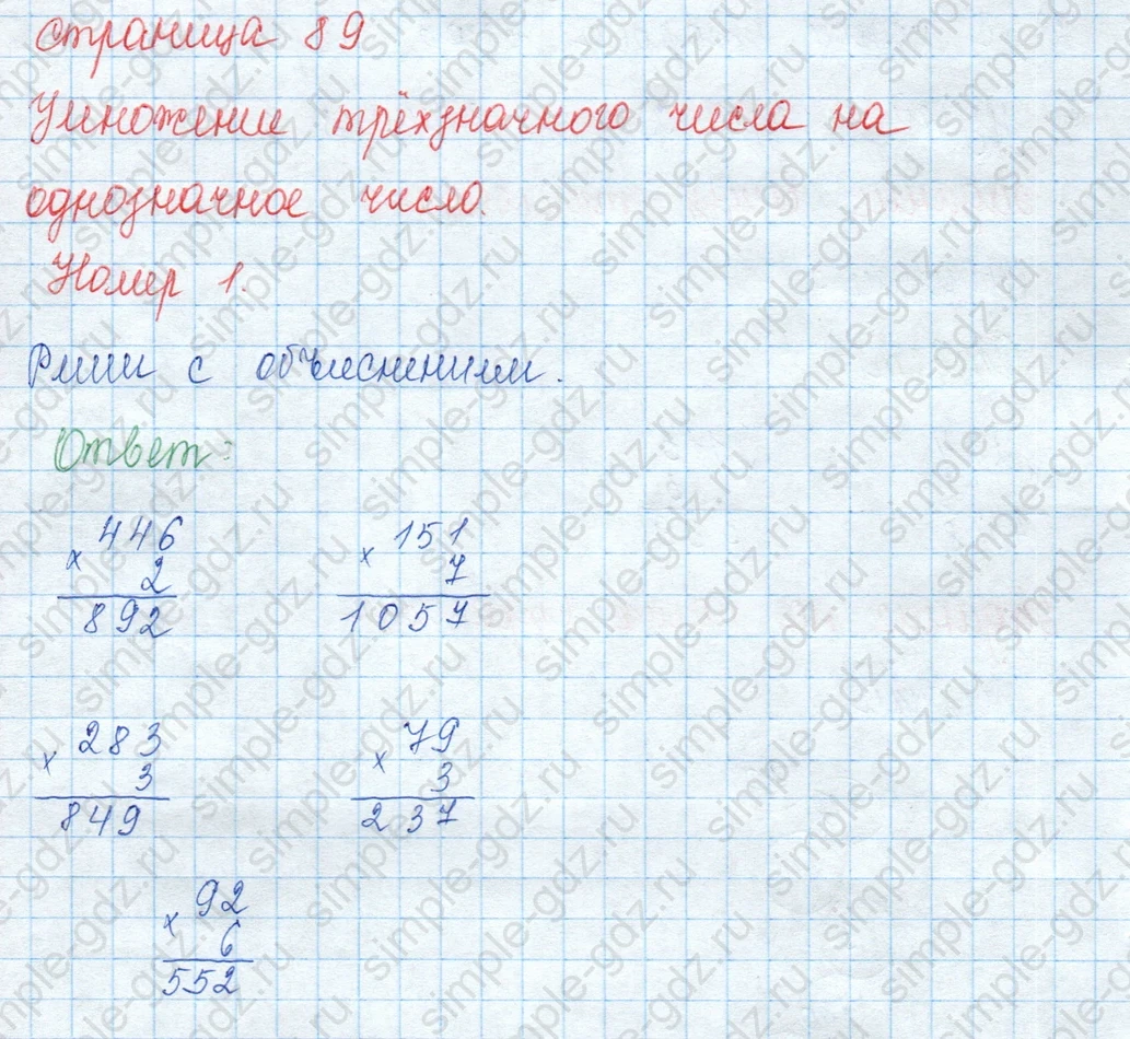 matematika class-3 Математика 3 класс учебник Моро, Бантова 1, 2 часть - 2 Часть страница 89 ответ 1