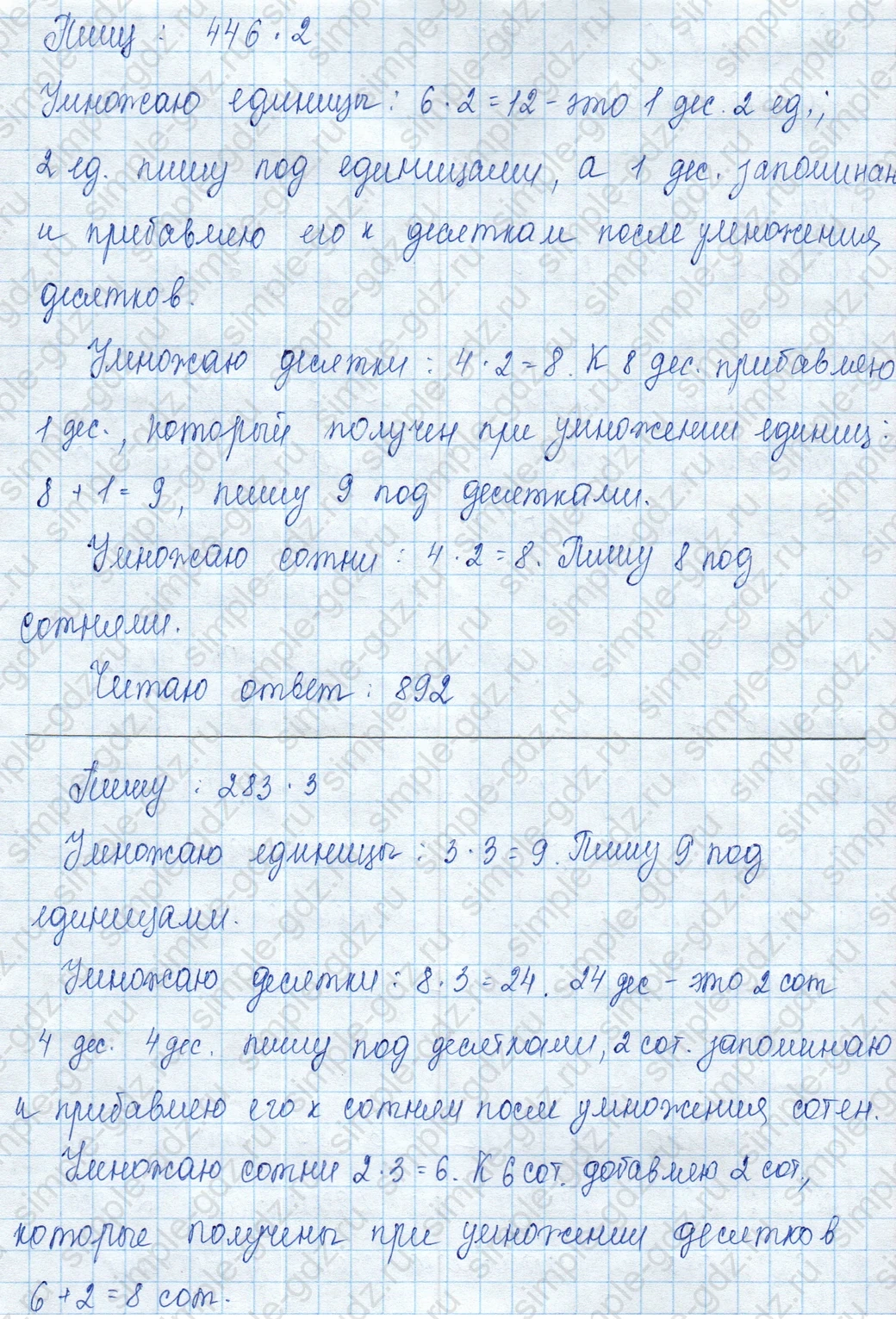 matematika class-3 Математика 3 класс учебник Моро, Бантова 1, 2 часть - 2 Часть страница 89 ответ 1