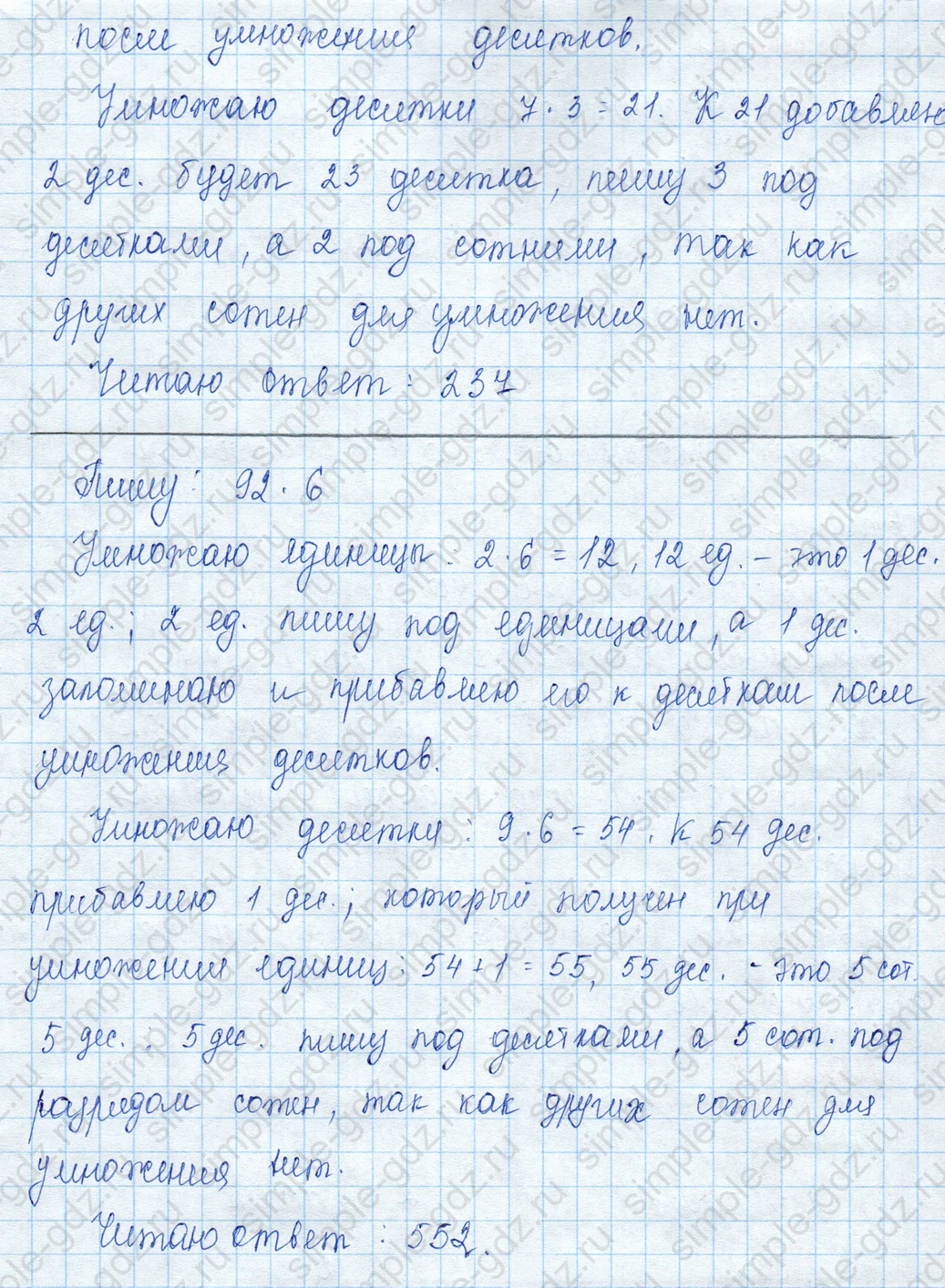 matematika class-3 Математика 3 класс учебник Моро, Бантова 1, 2 часть - 2 Часть страница 89 ответ 1