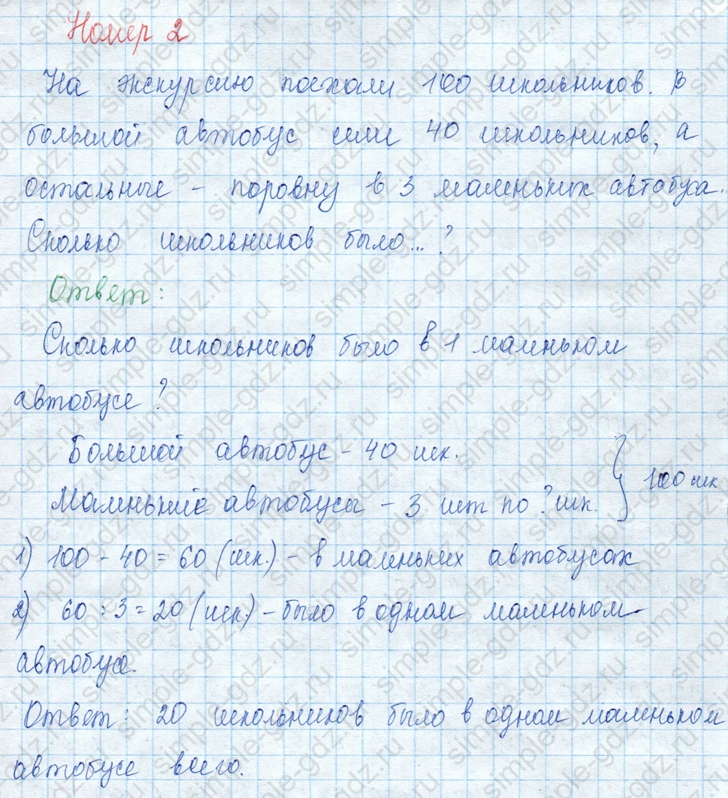 matematika class-3 Математика 3 класс учебник Моро, Бантова 1, 2 часть - 2 Часть страница 89 ответ 2