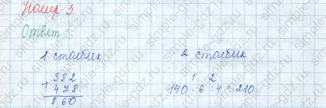 matematika class-3 Математика 3 класс учебник Моро, Бантова 1, 2 часть - 2 Часть страница 89 ответ 3