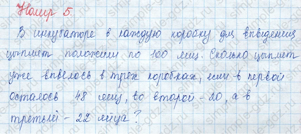 matematika class-3 Математика 3 класс учебник Моро, Бантова 1, 2 часть - 2 Часть страница 89 ответ 5