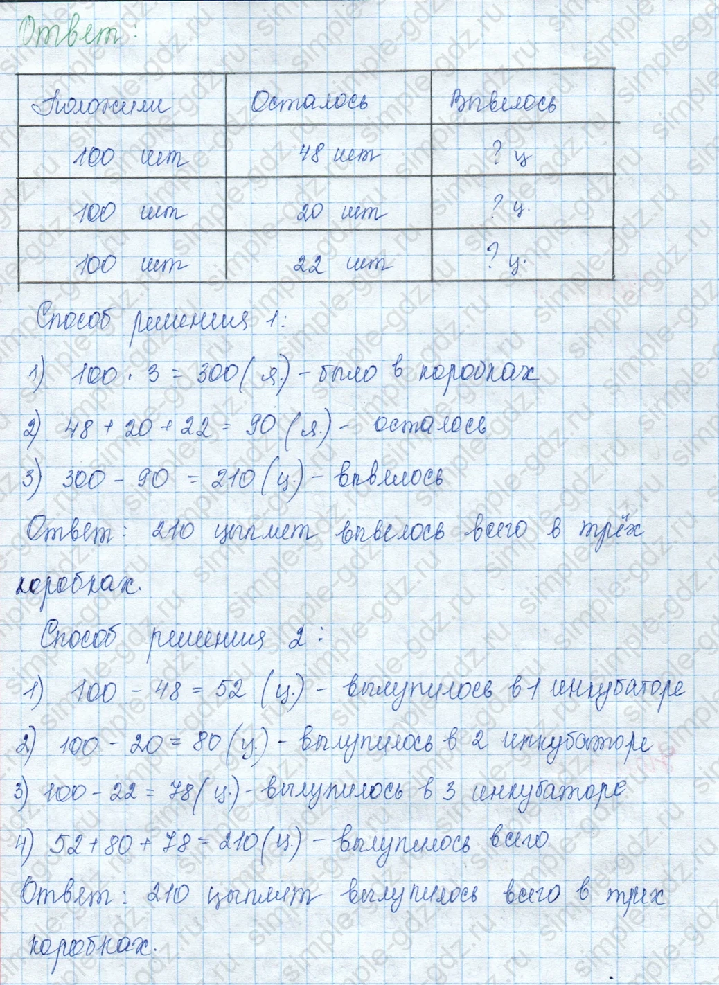 matematika class-3 Математика 3 класс учебник Моро, Бантова 1, 2 часть - 2 Часть страница 89 ответ 5