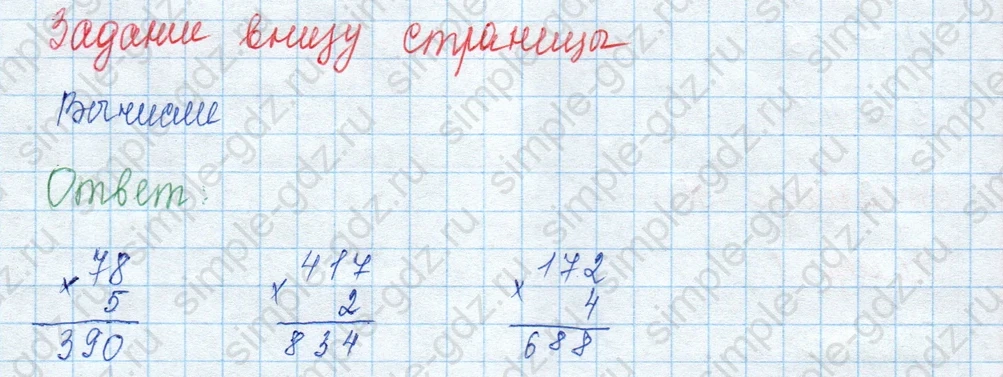 matematika class-3 Математика 3 класс учебник Моро, Бантова 1, 2 часть - 2 Часть страница 89 ответ Задание внизу страницы
