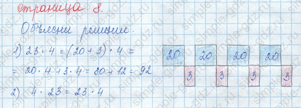 matematika class-3 Математика 3 класс учебник Моро, Бантова 1, 2 часть - 2 Часть страница 8 ответ Объясни рисунки