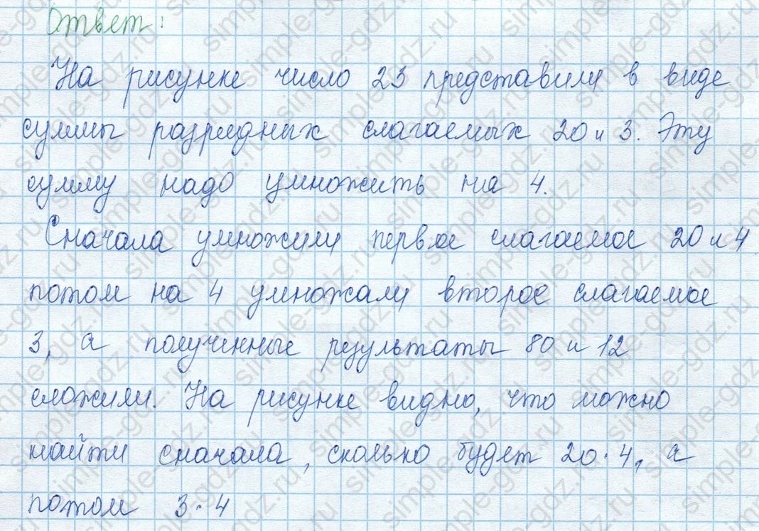 matematika class-3 Математика 3 класс учебник Моро, Бантова 1, 2 часть - 2 Часть страница 8 ответ Объясни рисунки
