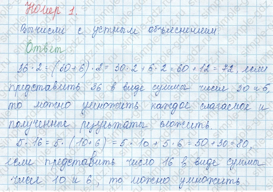 matematika class-3 Математика 3 класс учебник Моро, Бантова 1, 2 часть - 2 Часть страница 8 ответ Номер 1