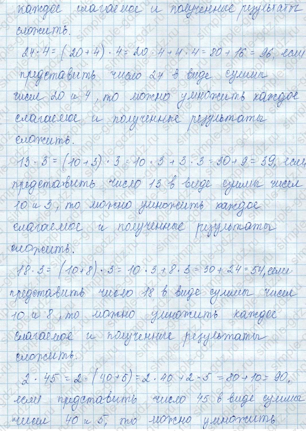 matematika class-3 Математика 3 класс учебник Моро, Бантова 1, 2 часть - 2 Часть страница 8 ответ Номер 1