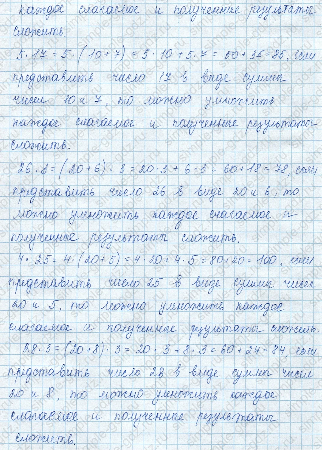 matematika class-3 Математика 3 класс учебник Моро, Бантова 1, 2 часть - 2 Часть страница 8 ответ Номер 1