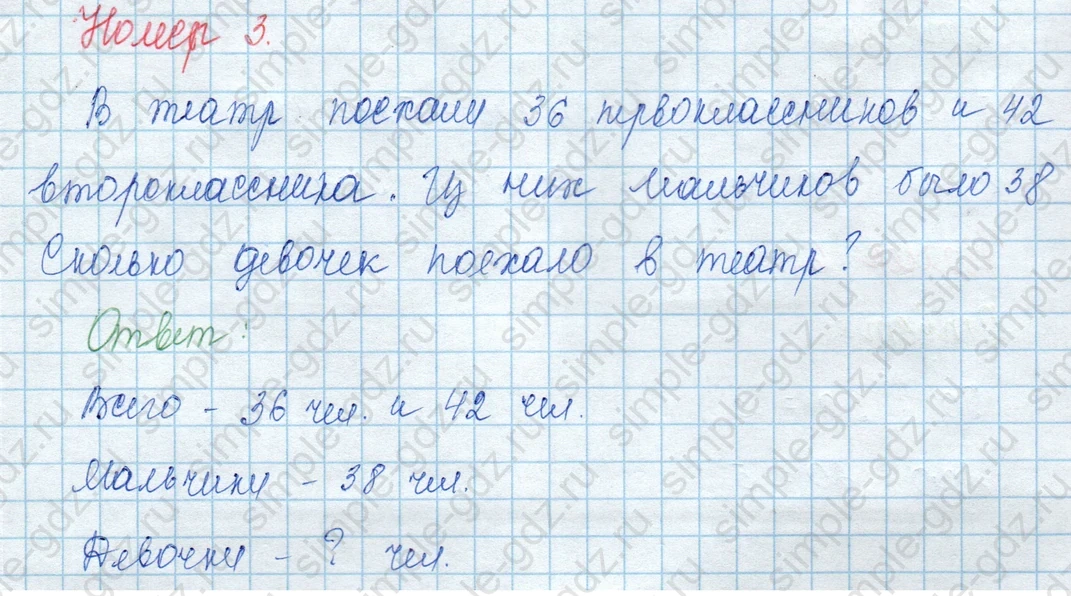 matematika class-3 Математика 3 класс учебник Моро, Бантова 1, 2 часть - 2 Часть страница 8 ответ Номер 3