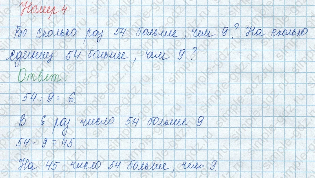 matematika class-3 Математика 3 класс учебник Моро, Бантова 1, 2 часть - 2 Часть страница 8 ответ Номер 4