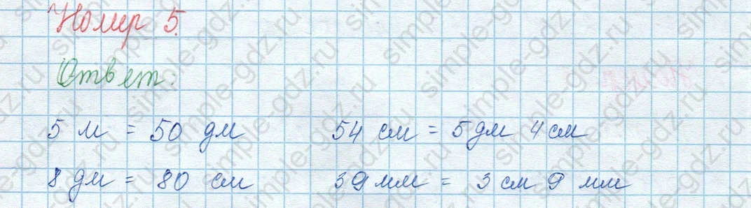 matematika class-3 Математика 3 класс учебник Моро, Бантова 1, 2 часть - 2 Часть страница 8 ответ Номер 5