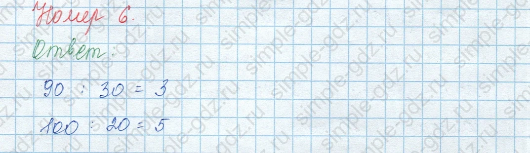 matematika class-3 Математика 3 класс учебник Моро, Бантова 1, 2 часть - 2 Часть страница 8 ответ Номер 6