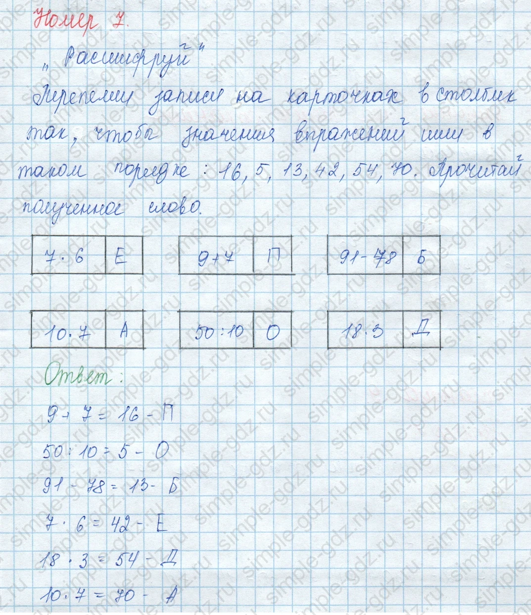 matematika class-3 Математика 3 класс учебник Моро, Бантова 1, 2 часть - 2 Часть страница 8 ответ Номер 7