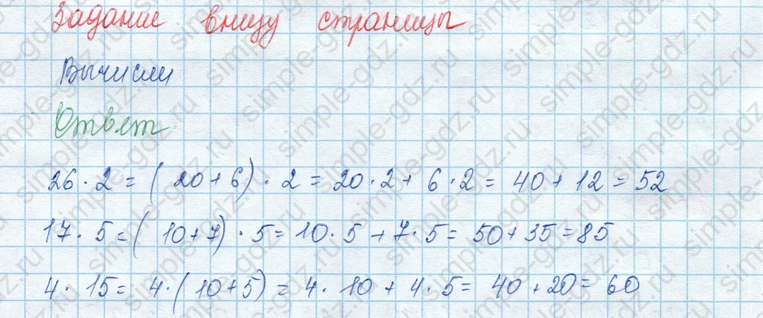 matematika class-3 Математика 3 класс учебник Моро, Бантова 1, 2 часть - 2 Часть страница 8 ответ Задание внизу страницы
