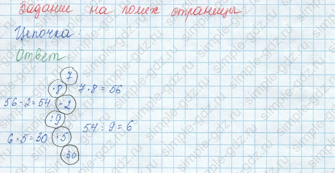 matematika class-3 Математика 3 класс учебник Моро, Бантова 1, 2 часть - 2 Часть страница 8 ответ Задание на полях страницы