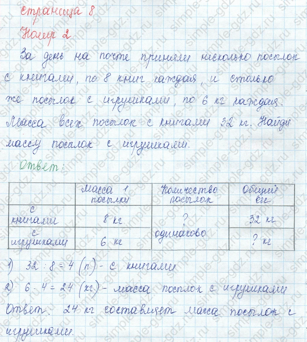 matematika class-3 Математика 3 класс учебник Моро, Бантова 1, 2 часть - 2 Часть страница 8 ответ 2