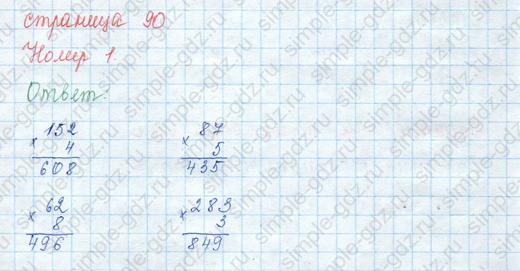 matematika class-3 Математика 3 класс учебник Моро, Бантова 1, 2 часть - 2 Часть страница 90 ответ 1