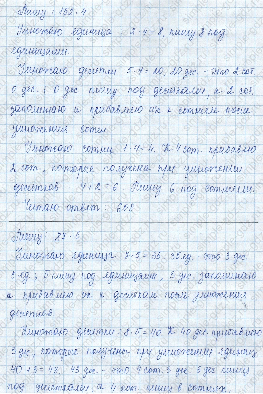 matematika class-3 Математика 3 класс учебник Моро, Бантова 1, 2 часть - 2 Часть страница 90 ответ 1